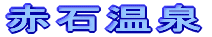 쉷 
