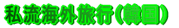 ̒mb